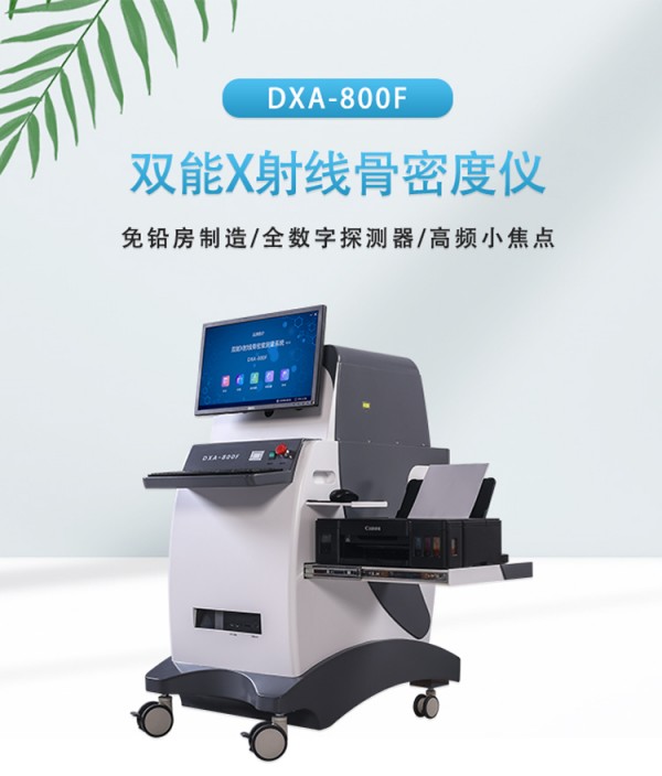 雙能x線骨密度檢測儀多少錢？幾十萬的投資需要進(jìn)行全面評估