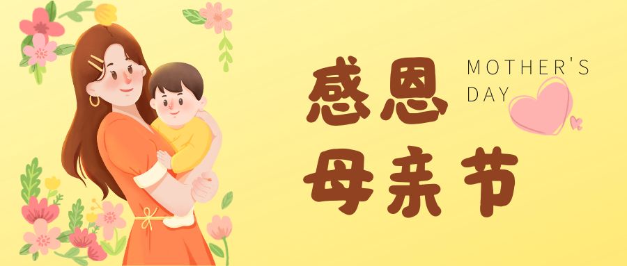 感恩母親節(jié)，關(guān)注女性骨骼健康，定期檢測(cè)骨密度
