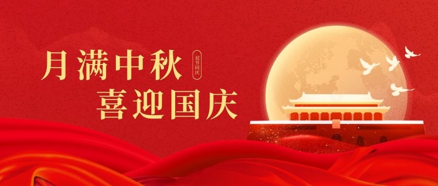 慶國慶賀中秋！雙能X射線骨密度儀廠家品源醫(yī)療祝您：中秋快樂好運(yùn)連連！