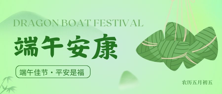 粽情端午丨品源雙能X射線骨密度儀廠家祝您節(jié)日安康！