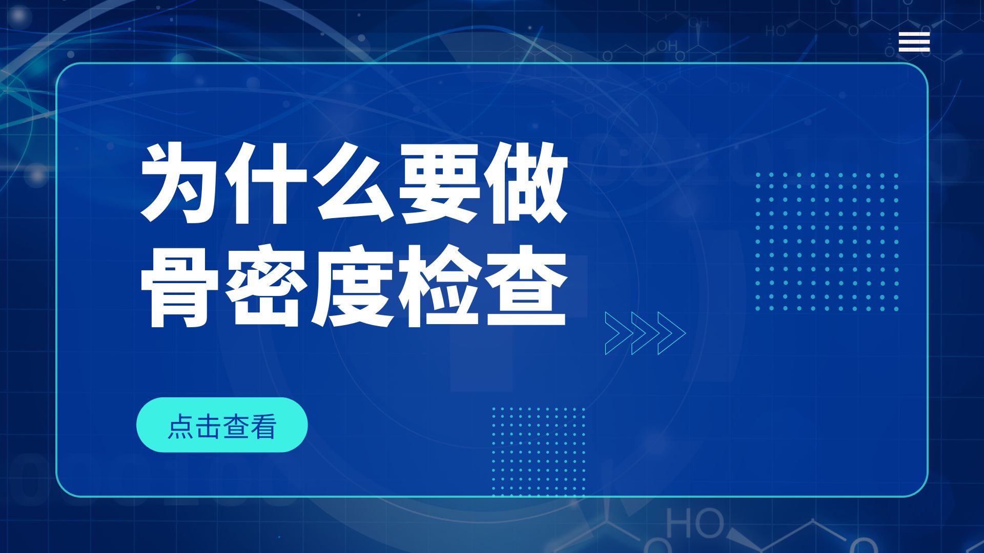 為什么要做骨密度檢查？引發(fā)骨密度下降的原因有哪些？