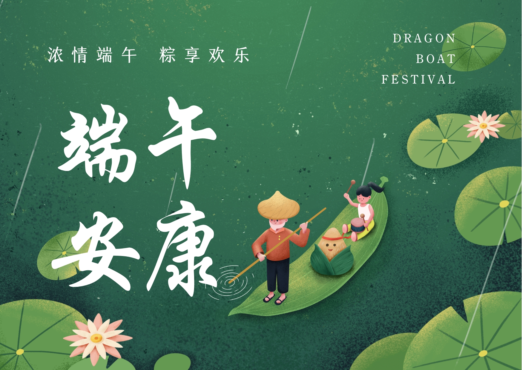 濃情端午，粽享歡樂，品源雙能x線骨密度儀生產(chǎn)廠家祝您端午安康