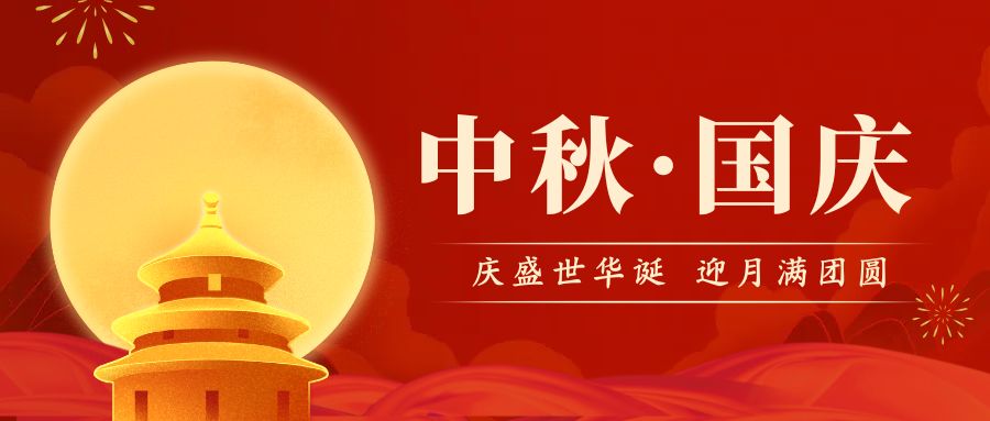 品源雙能X射線骨密度儀廠家祝您國慶中秋雙節(jié)快樂！